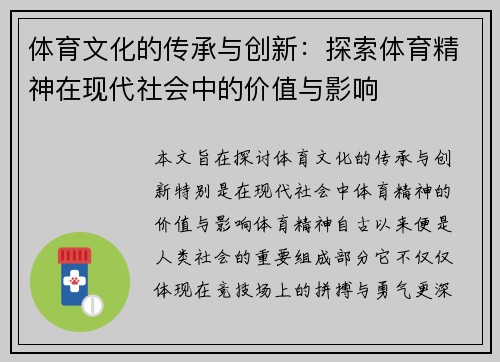 体育文化的传承与创新：探索体育精神在现代社会中的价值与影响