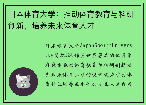 日本体育大学：推动体育教育与科研创新，培养未来体育人才